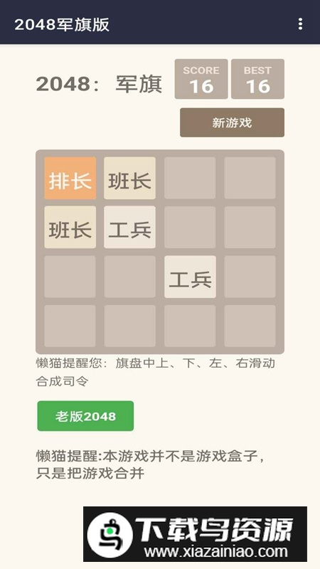 2048军旗版最新版最新版截图2