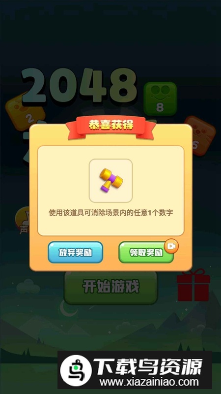 2048大合集游戏官方正版最新版截图1