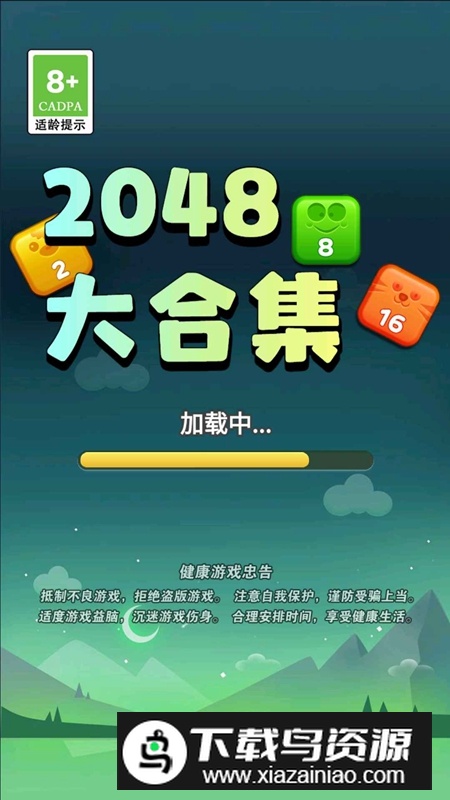 2048大合集游戏官方正版最新版截图2