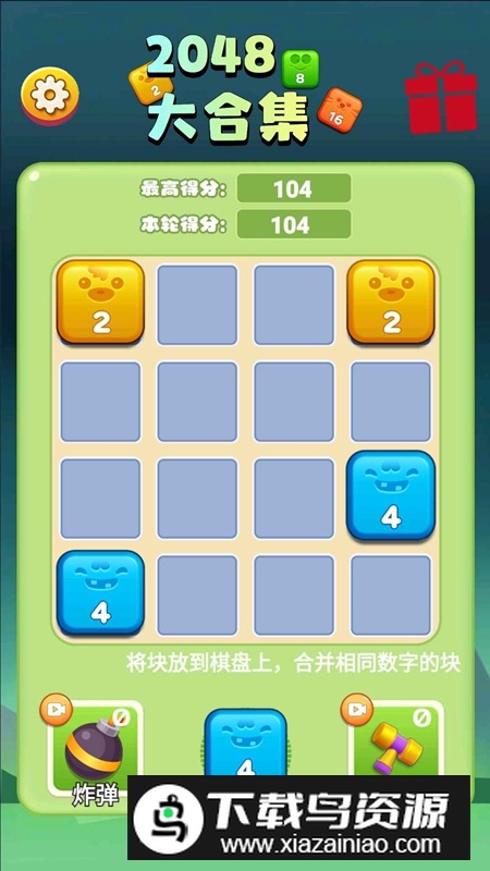 2048大合集游戏官方正版最新版截图4
