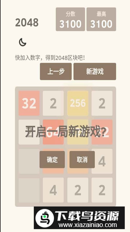 2048战斗进化游戏最新版截图2