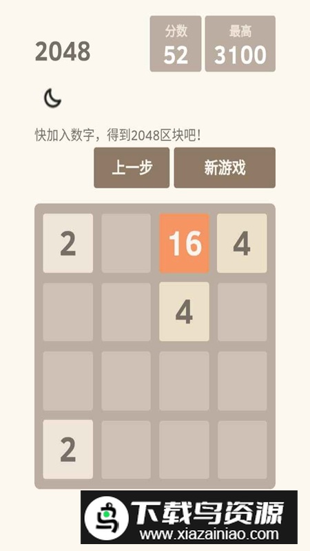 2048战斗进化游戏最新版截图4