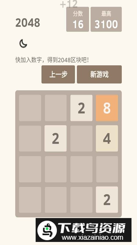2048战斗进化游戏最新版截图5