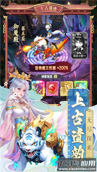 山海剑途0.1折版最新版截图2