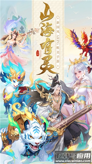 山海剑途0.1折版最新版截图4