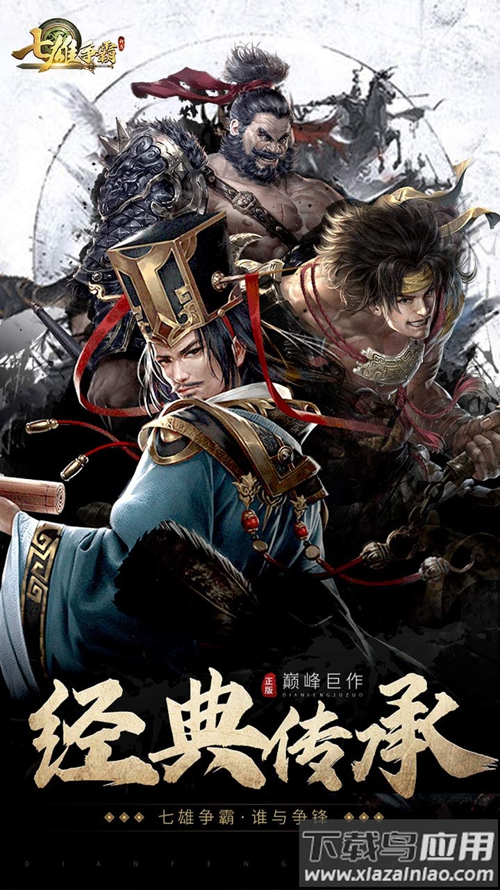 七雄争霸手游最新版最新版截图5