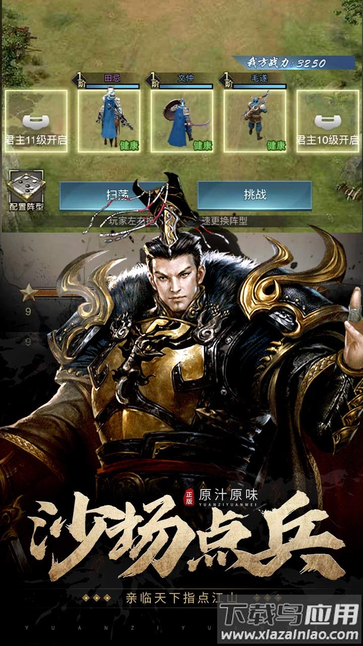 七雄争霸手游最新版截图2