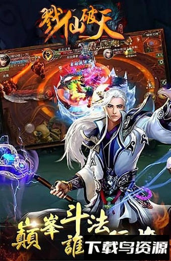 戮仙破天手机游戏截图1