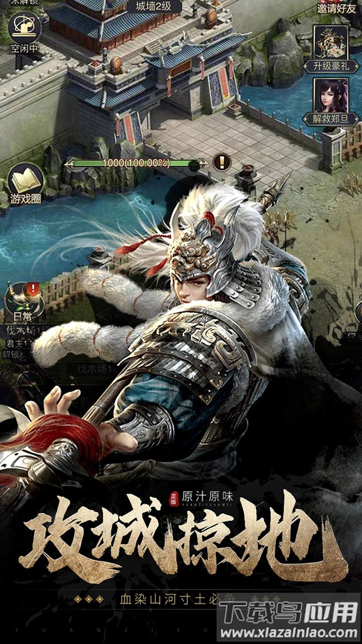 七雄争霸h5折扣平台版最新版截图4