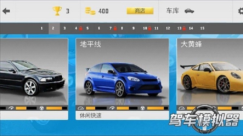 驾车模拟器游戏下载