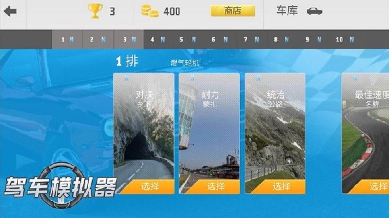 3d驾车模拟器最新版截图4