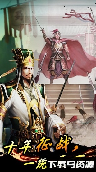 蜀将战记bt版最新版截图1