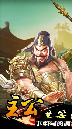 蜀将战记bt版最新版截图2