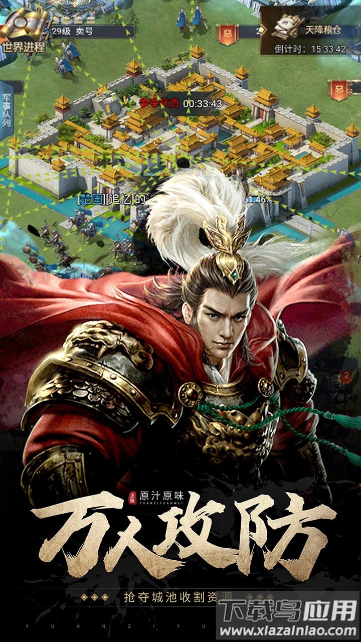 七雄争霸安卓版最新版截图2