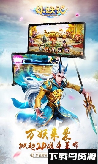 炼妖记bt版最新版截图2