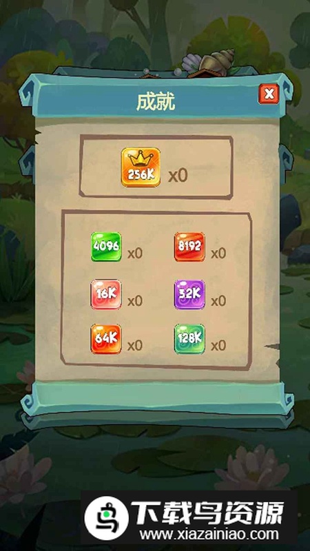 2048滑块游戏官方正版最新版截图2