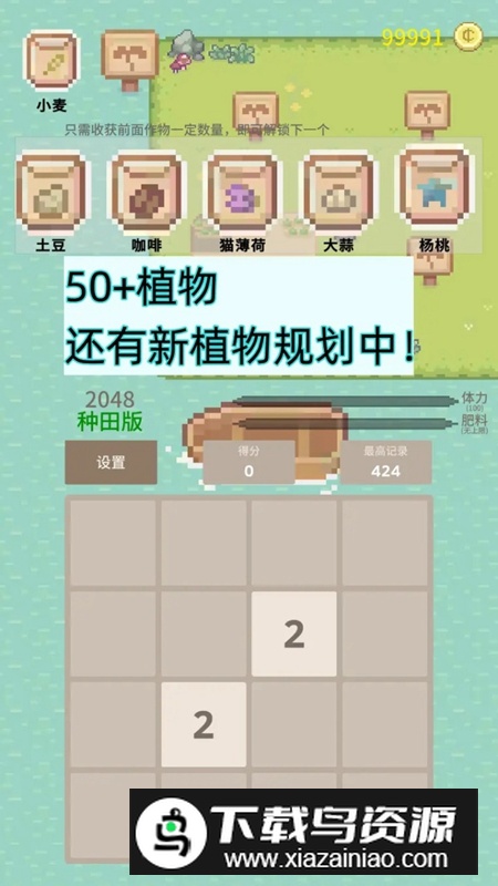 2048种田版游戏官方手机版最新版截图1