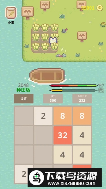 2048种田版游戏官方手机版最新版截图2