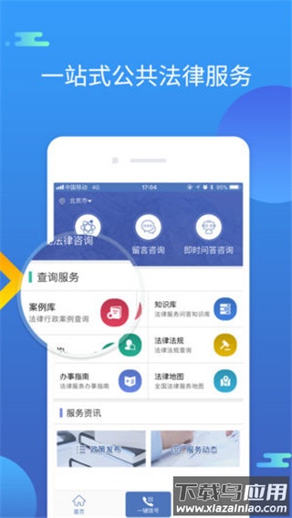 中国法律服务网app最新版官方版