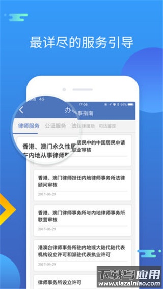 中国法律服务网app最新版官方版截图2