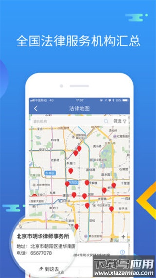 中国法律服务网app最新版官方版截图4