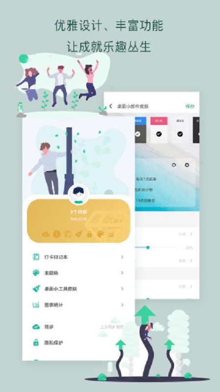 3个目标高级版最新版截图4