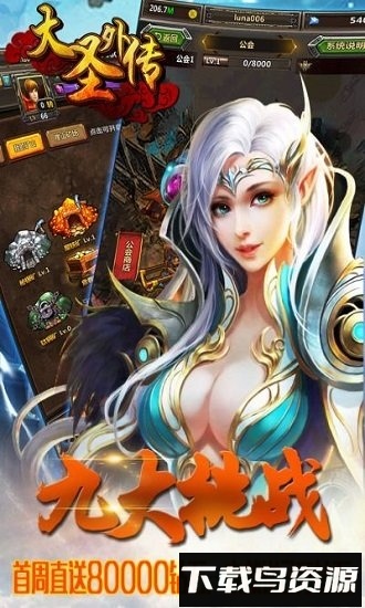 大圣外传星耀飞升版最新版截图1