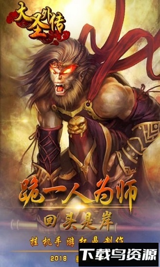 大圣外传星耀飞升版最新版截图2