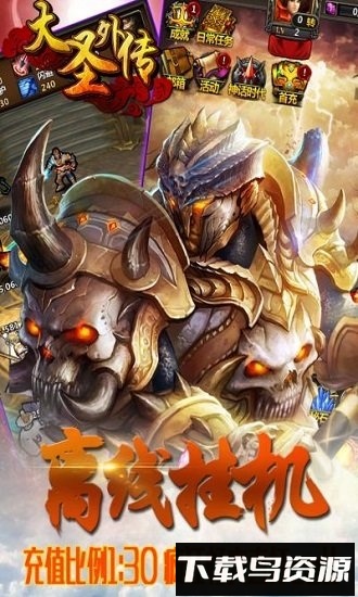 大圣外传星耀飞升版最新版截图3