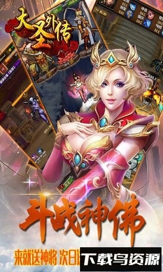 大圣外传星耀飞升版最新版截图4