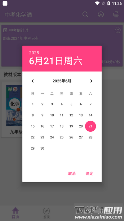 中考化学通app官方版