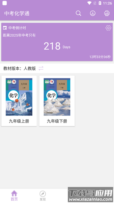 中考化学通app官方版