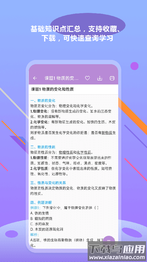 中考化学通app官方版截图1