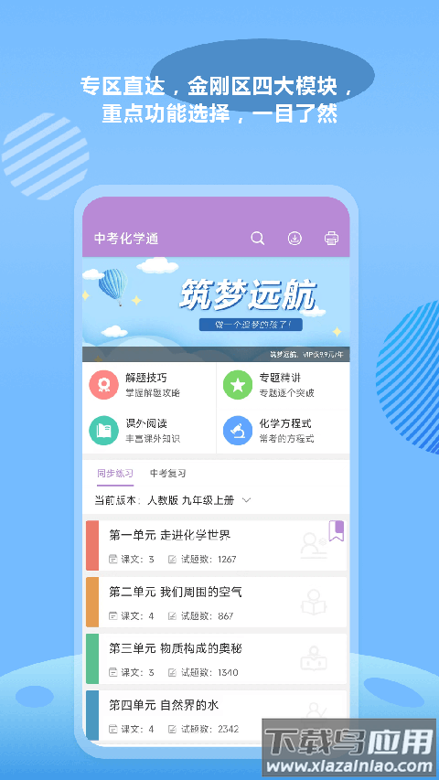 中考化学通app官方版截图4