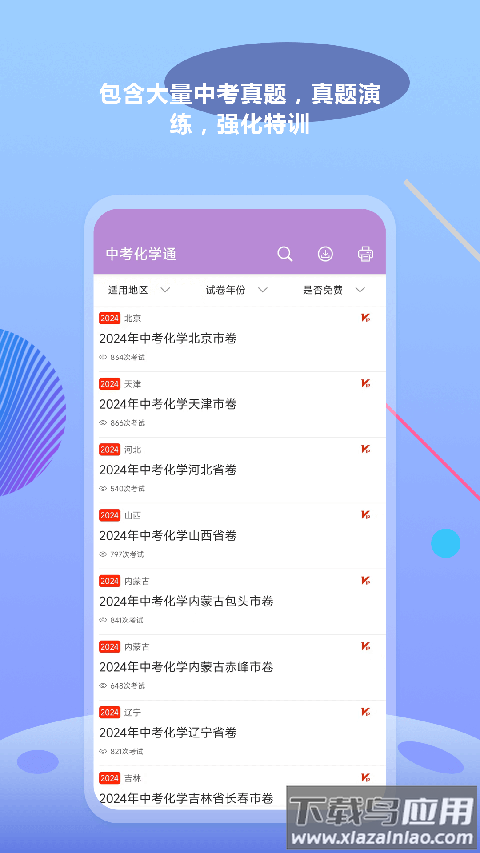 中考化学通app官方版截图5
