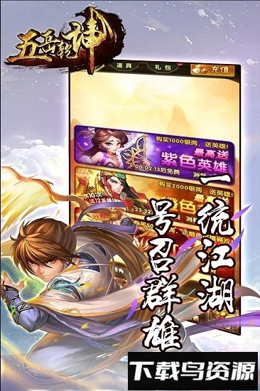 五岳乾坤星耀版最新版截图1