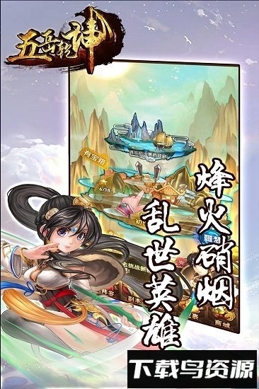 五岳乾坤星耀版最新版截图3