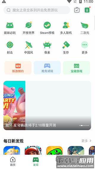 gamekipo官方版最新版截图3
