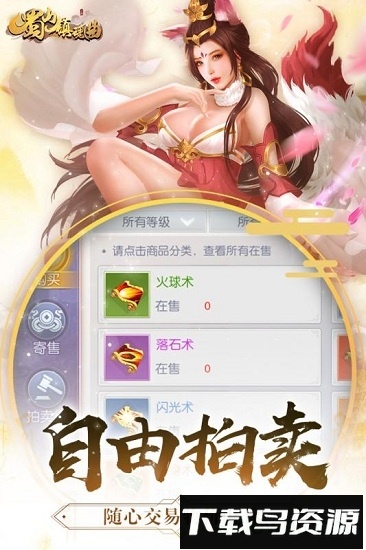 蜀山镇魂曲最新版截图1