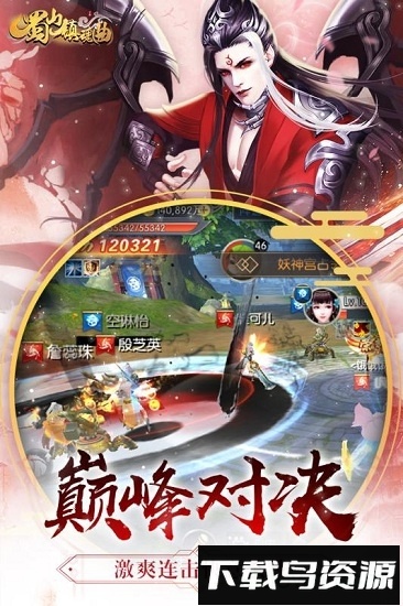 蜀山镇魂曲最新版截图2