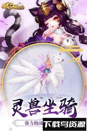 蜀山镇魂曲最新版截图3