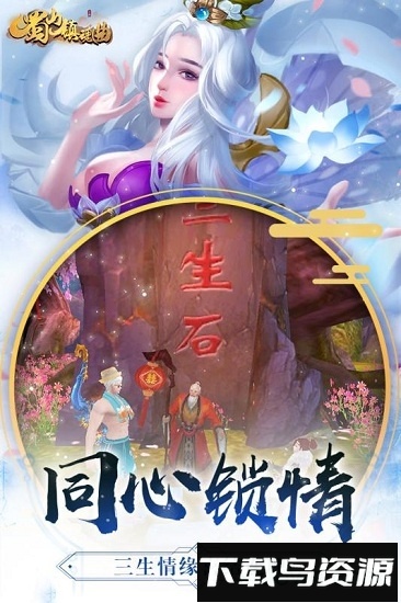 蜀山镇魂曲最新版截图4