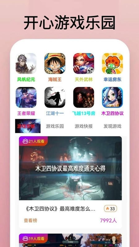 4350乐园最新版最新版截图1