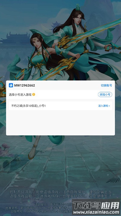 不朽之城手游官方版