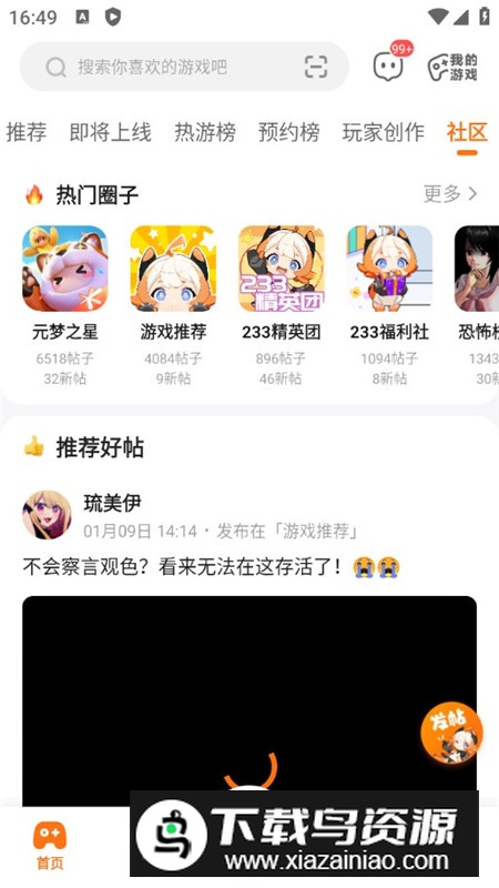 233乐园升级版最新版截图5