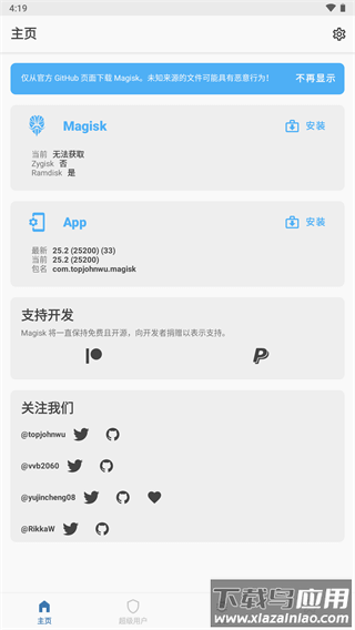 magisk官方版最新版截图2