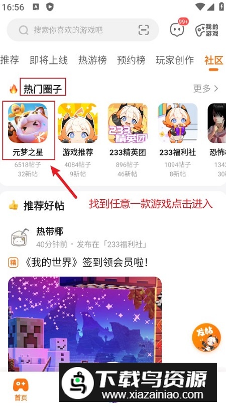 233乐园无广告版最新版免费版