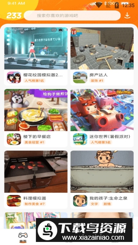 233乐园无广告版最新版免费版最新版截图1