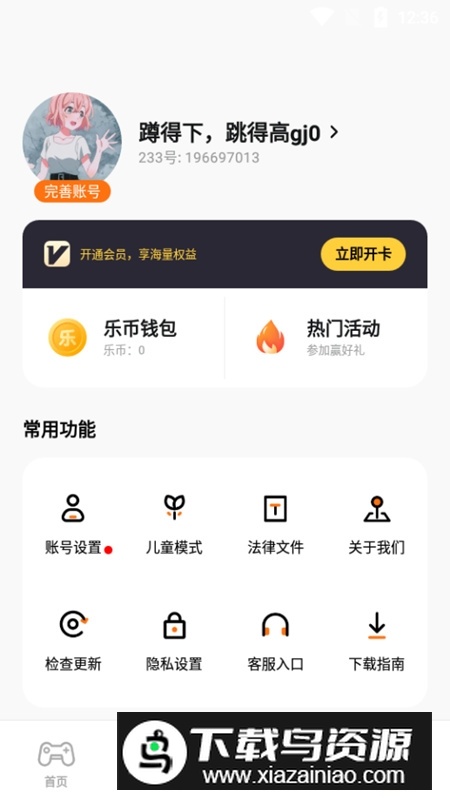 233乐园无广告版最新版免费版最新版截图4