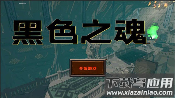 blacksouls冷狐版安卓汉化版